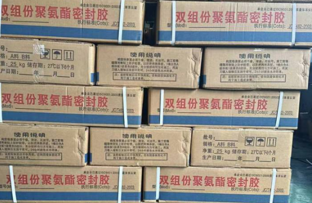 新和聚硫密封胶